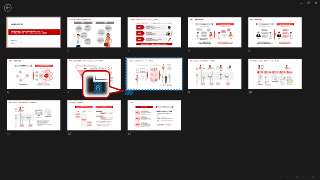 スライド８を選択します。