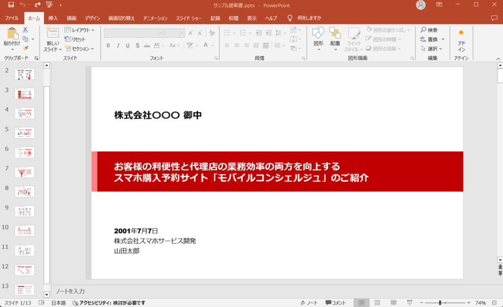 ペインの大きさが変更され、自動的にスライドペインの表示も調整されます。