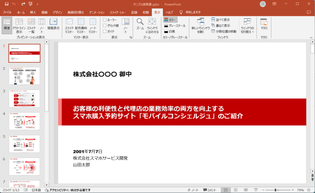 ノートペインが非表示になります