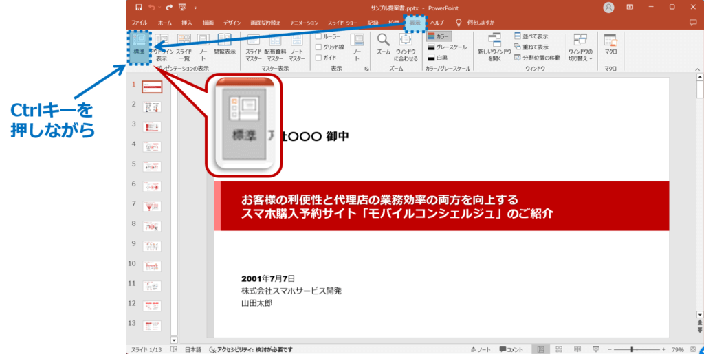 「表示」タブをクリック＞Ctrlキーを押しながら「標準」ボタンをクリック