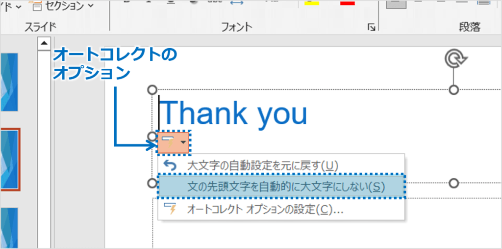 ①テキストボックスを作成し、英字で文字を入力。②先頭文字の左下にある「オートコレクトのオプション」ボタンをクリックし、「文の先頭文字を自動的に大文字にしない」をクリック。