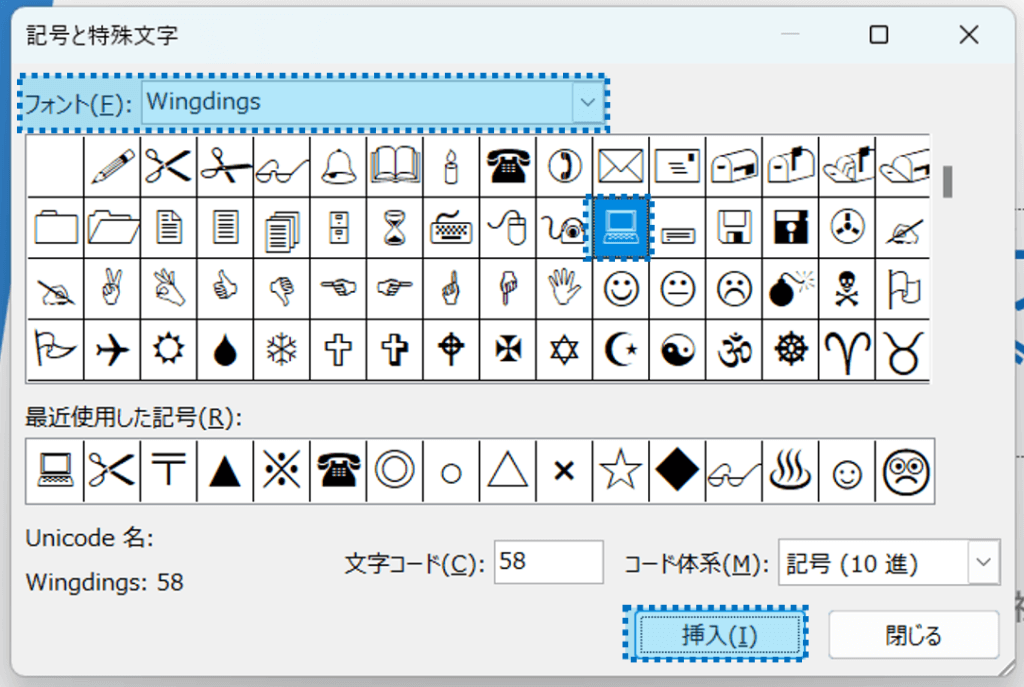 ③「記号と特殊文字」のダイアログボックスが表示されるので、フォントを設定し、記号を選択してクリックし、「挿入」をクリック