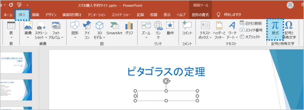 ①数式を入力する場所をクリック②「挿入」タブを選択し、記号と特殊文字の「数式」ボタンをクリック