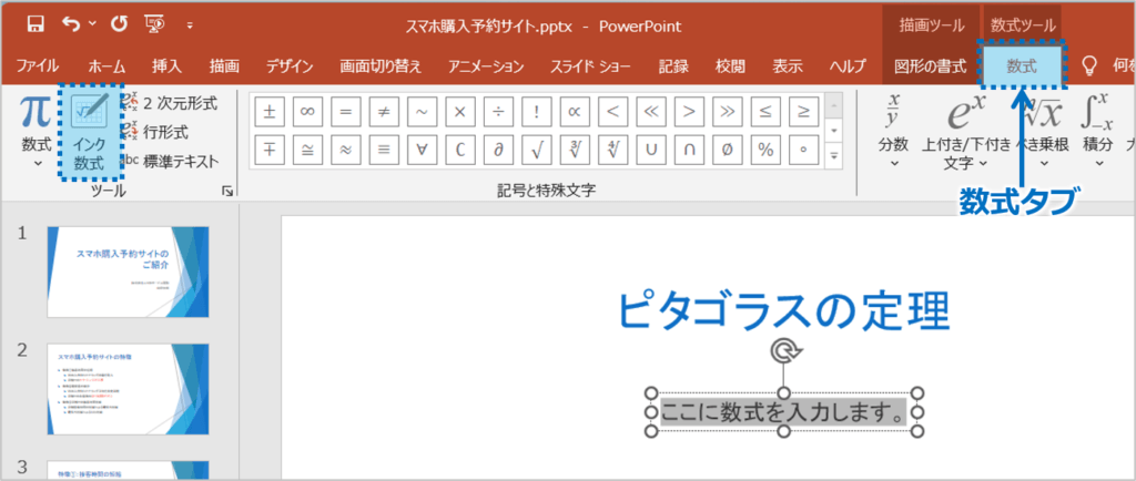 ③ツールの「インク数式」をクリック