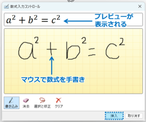④「数式入力コントロール」ダイアログボックスが表示されるので、マウスで数式を手書き、挿入をクリック