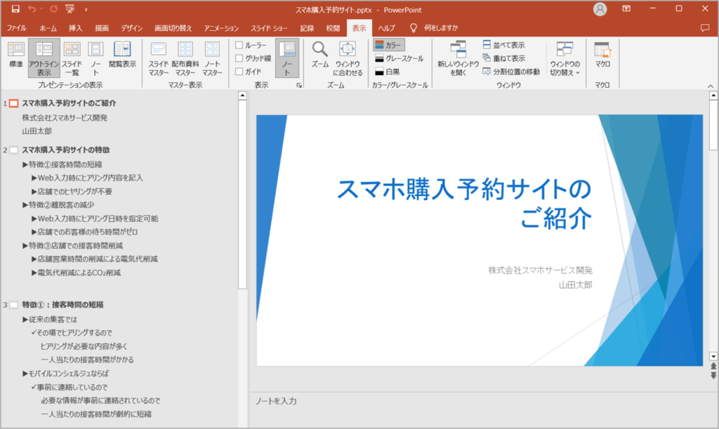 ②アウトライン表示モードに切り替わります。