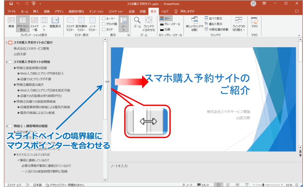 ①スライドペインの境界線にマウスポインターを合わせます。②マウスポインターの形が変わるので、右方向にドラッグします。