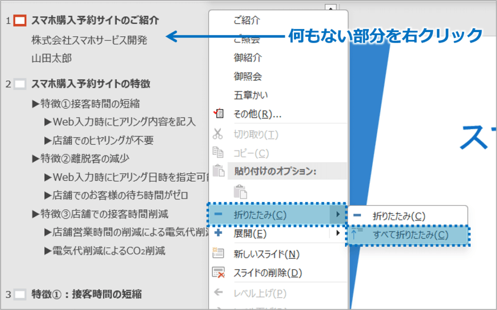 ①アウトライン画面の何もない部分で右クリック。②「折りたたみ」にマウスポインターを合わせ、「すべて折りたたみ」をクリック。