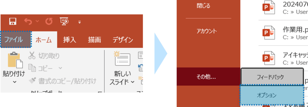 ②「ファイル」タブを選択し、「オプション」をクリックします。