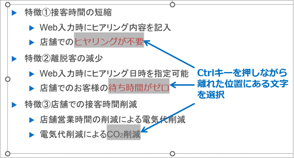 ①変更したい文字をCtrlキーを押しながらドラッグします。