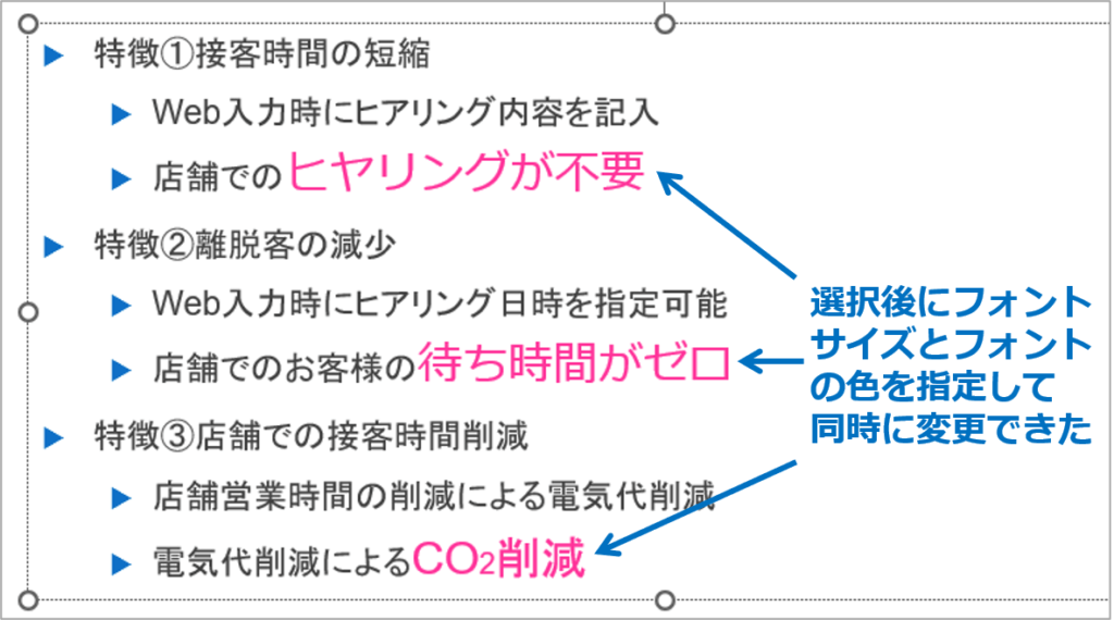 ②離れた位置にある文字が同時に変更できます。