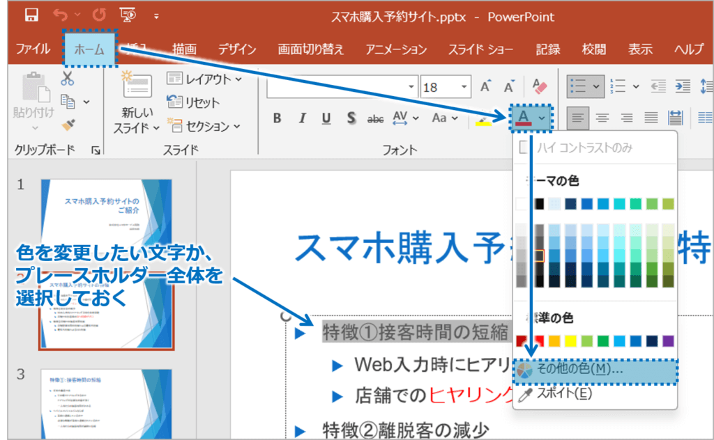 ①「ホーム」タブを選択し、「フォントの色」ボタンをクリックし、「その他の色」をクリックします。