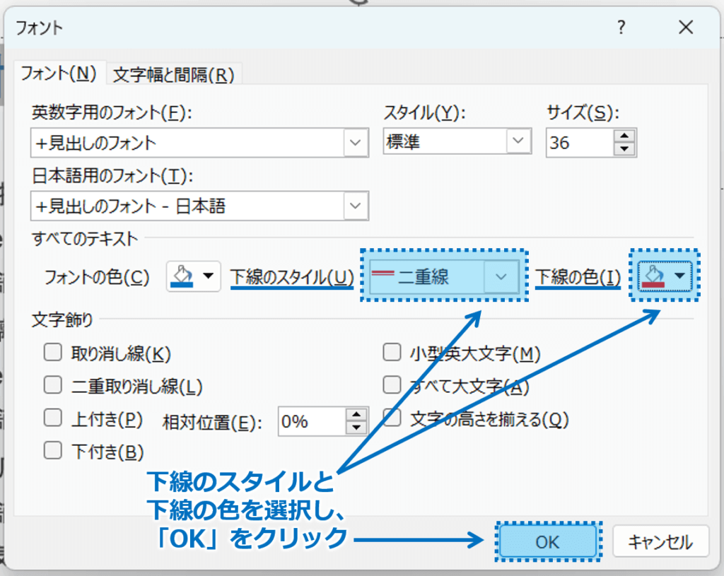 ②「フォント」ダイアログボックスが表示されるので、「下線のスタイル」を選択し、「下線の色」を選択して、「OK」ボタンをクリックします。