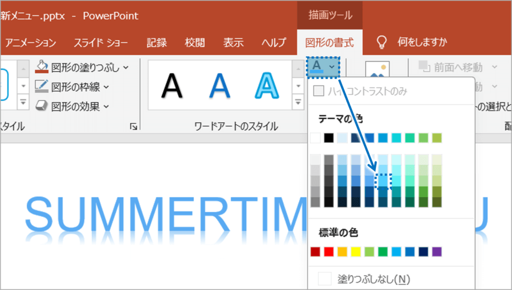 ②「文字の塗りつぶし」ボタンをクリックし、変更したい色をクリックします。