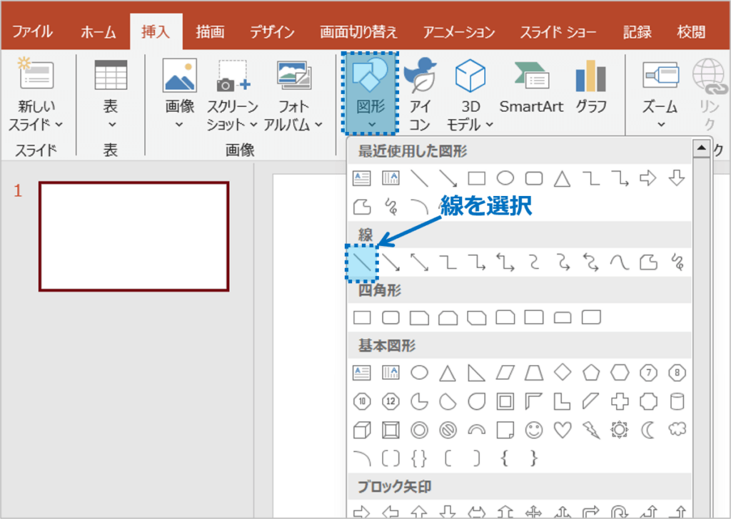 ②「図形」の中から「線」を選択しクリックします。