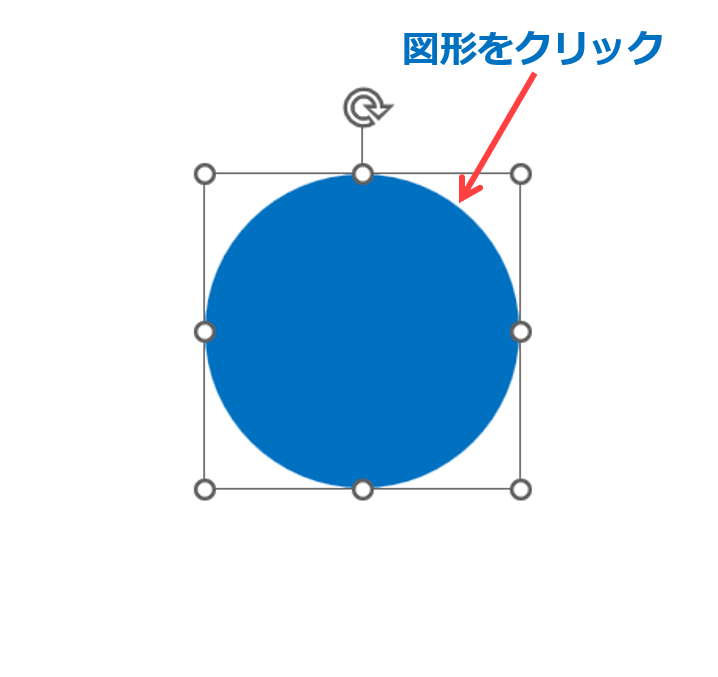①文字を入力したい図形をクリックします。
