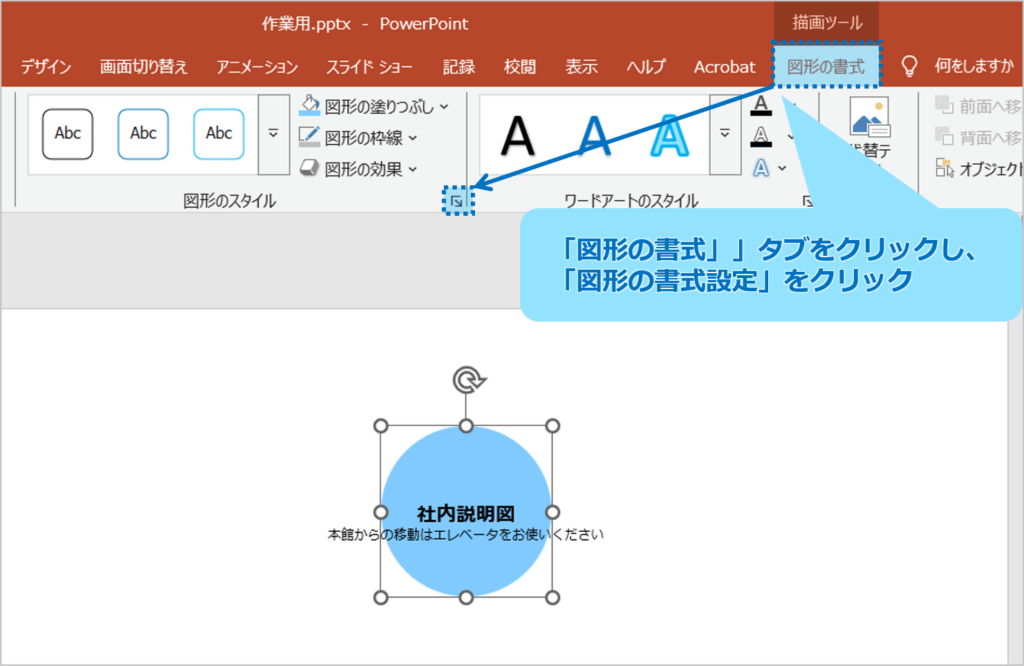 ①文字がはみ出した図形を選択し、「図形の書式」タブをクリックし、「図形の書式設定」をクリックます。