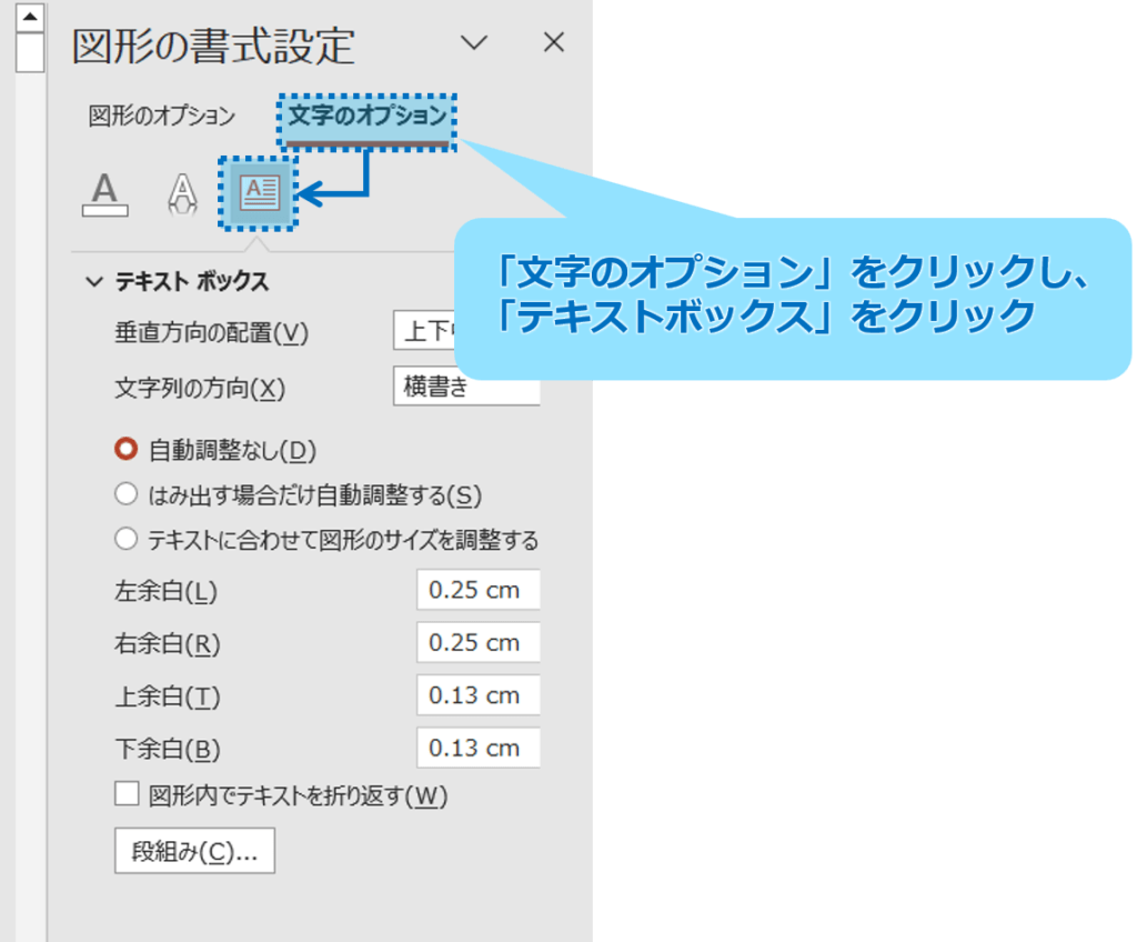 ②「文字のオプション」をクリックし、「テキストボックス」をクリックします。