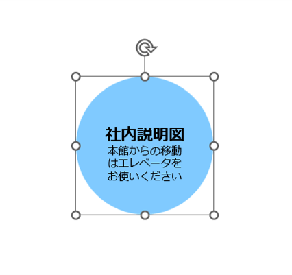 ④文字が図形の幅に合わせて、折り返して表示されます。