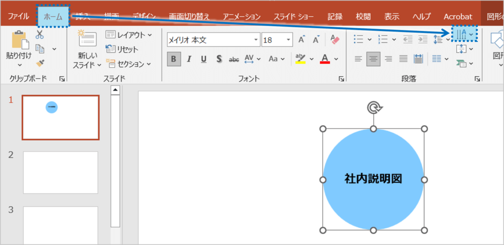 ①変更したい図形を選択し、「ホーム」タブの段落にある「文字列の方向」ボタンをクリックします。