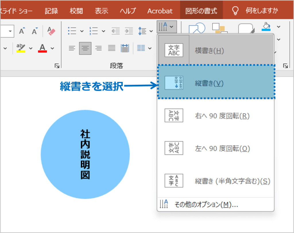 ②「縦書き」を選択します。