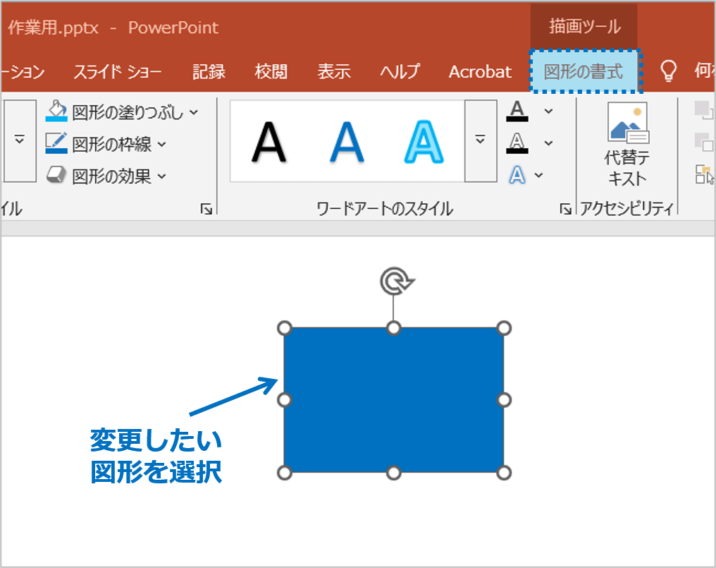 ①色を変更したい図形を選択し、「図形の書式」タブをクリックします。