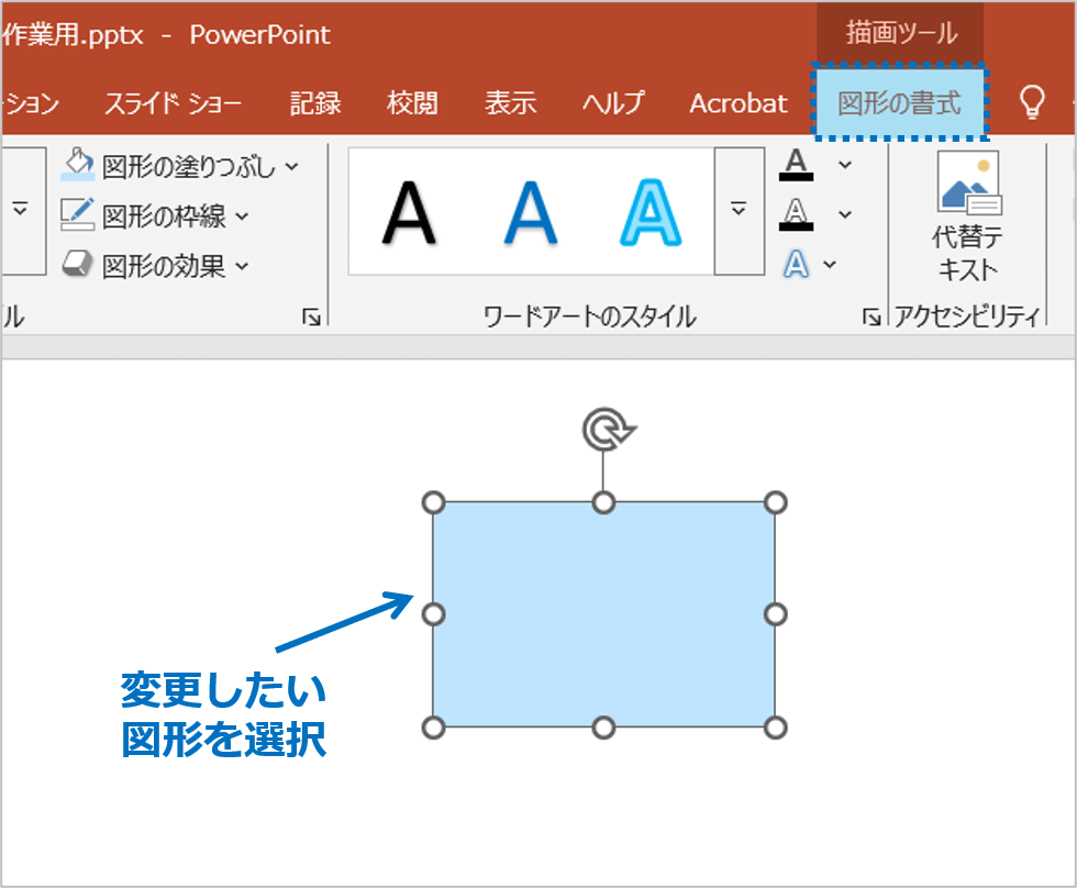 ①枠線を変更したい図形を選択し、「図形の書式」タブをクリックします。