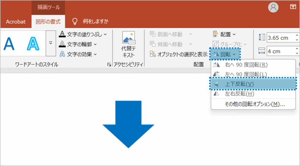 ②「オブジェクトの回転」をクリックし、「上下反転」をクリックします。