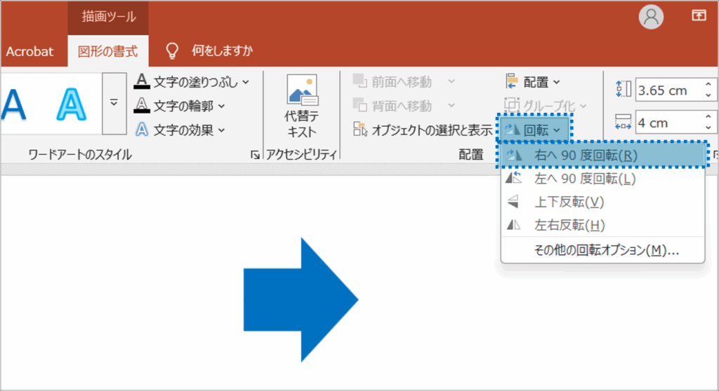 ②「オブジェクトの回転」をクリックし、「右へ90度回転」をクリックします。