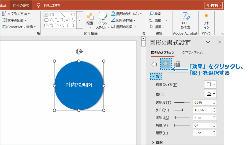 ②「図形のオプション」の「効果」をクリックし、「影」をクリックします。