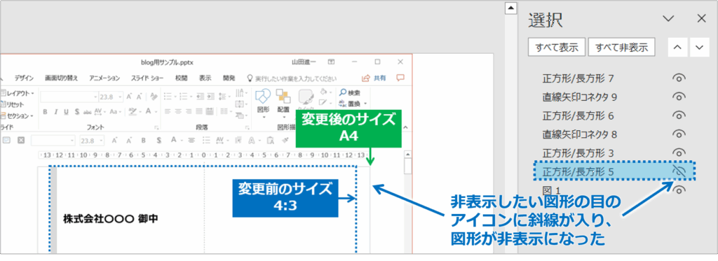 アイコンに斜線が入り、その図形が一時的に非表示になります。