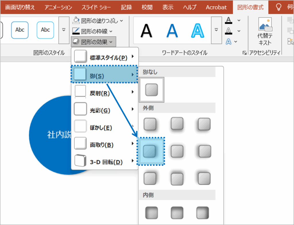 ②「影」を選択し、「オフセット：右」を選択します。