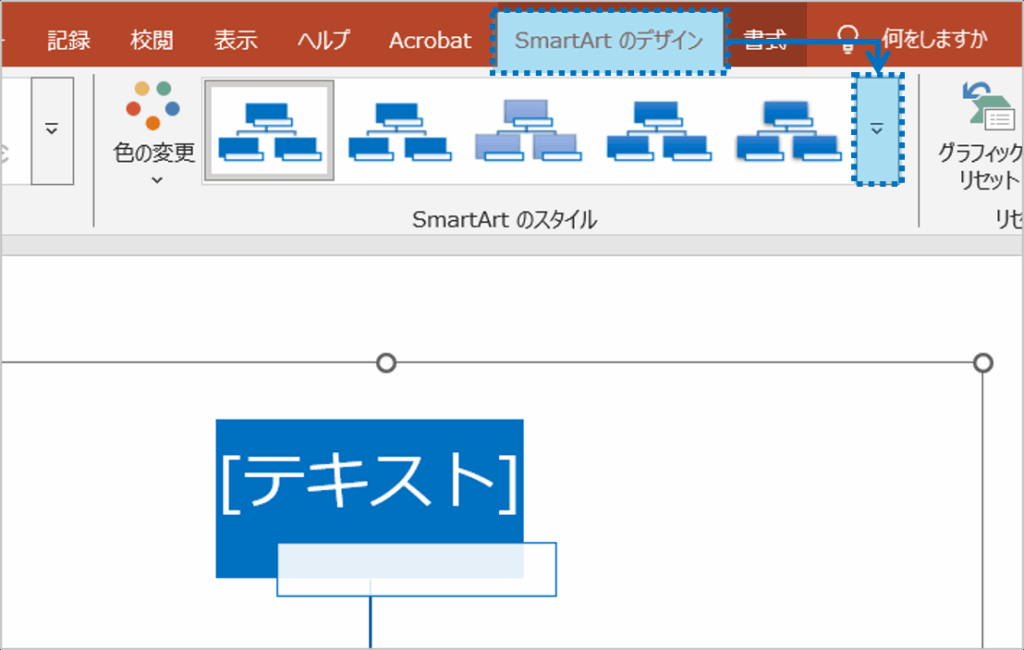 ①変更したい図表を選択しておきます。「SmartArtのデザイン」タブをクリックし、「クイックスタイル」をクリックします。