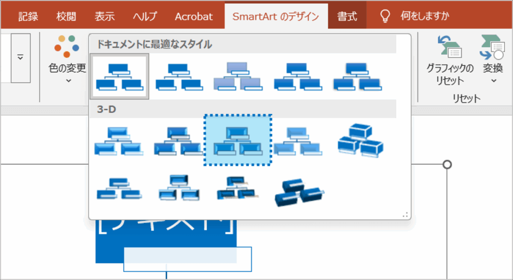 ②デザインの一覧が表示されるので、変更したいデザインをクリックします。