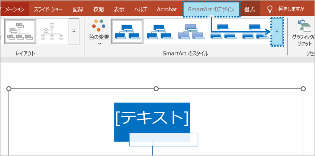 ①SmartArtの図表をクリックして選択しておきます。「SmartArtのデザイン」タブをクリックし、「クイックスタイル」ボタンをクリックします。