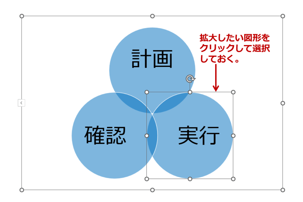 ①拡大したい図形をクリックして選択しておきます。