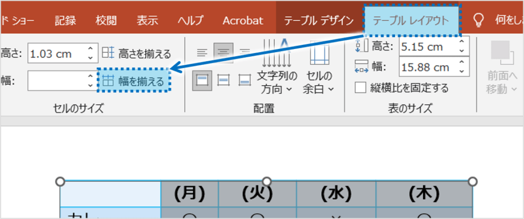 ②「テーブルレイアウト」タブをクリックし、「幅を揃える」ボタンをクリックします。