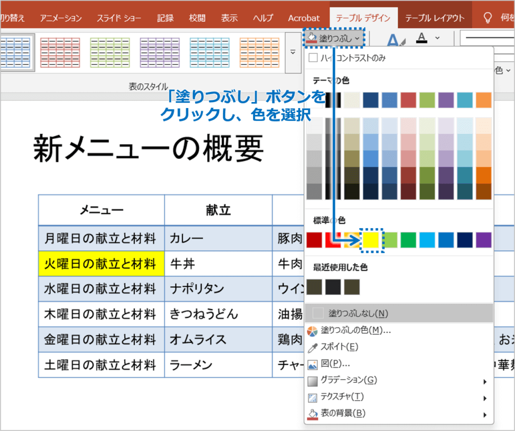 ②「塗りつぶし」ボタンをクリックして、カラーパレットの中から好きな色を選択します。