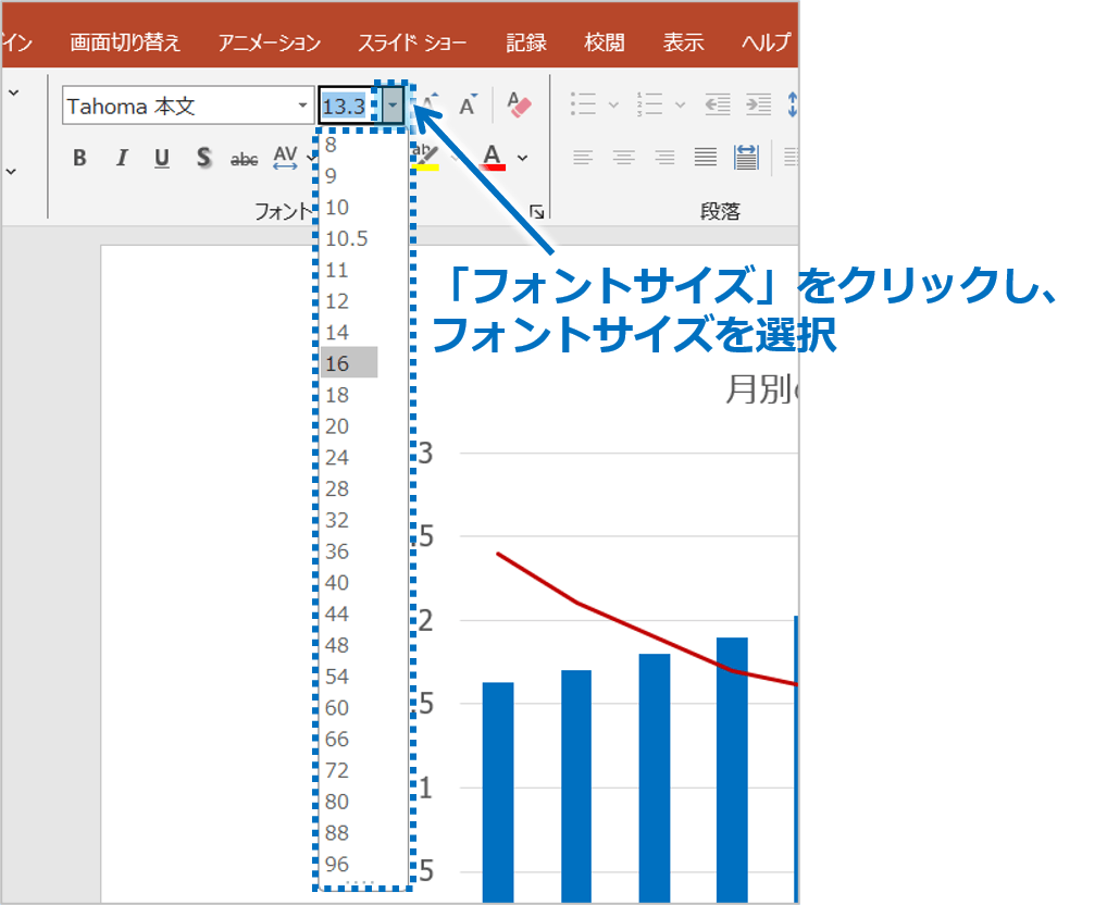 ②「フォントサイズ」をクリックし、フォントサイズを選択します。